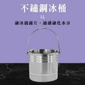 (店+)冰桶 小冰桶手提 小鐵桶 提桶 冰鎮鐵桶 185-SUSBKTO1L 冰桶 酒冰桶 紅酒桶 不鏽鋼桶