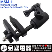 ●金響電器,日本原裝 ZOOM MSM-1,MSM1,麥克風架固定夾座,Q4n,Q4,Q2n-4K,Q2n,專業錄音機用