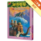 神奇樹屋（7）：冰原上的劍齒虎[二手書_良好]81301686686 TAAZE讀冊生活網路書店