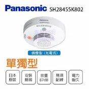 國際牌Panasonic 住宅用火災警報器 單獨型 光電式 偵煙型 內附鋰電池〖永光照明〗SH28455K802