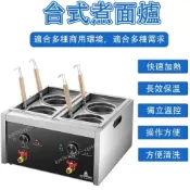 (店+)煮麵爐 可開發票煮麵機 商用電熱煮麵機 多功能關東煮機 桌上型煮麵爐 夜市擺攤煮麵機 2孔/4孔/6孔煮麵爐