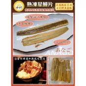 (店+)海誠水產 星鰻魚(海鰻) 10尾