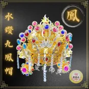 (店+)【聖靈光佛具】柳絲雙色水鑽鳳帽(附帽秋)  神明帽 水鑽帽 鳳帽 鳳冠 王母娘娘/瑤池金母/九天玄女/註生娘娘/臨水夫人