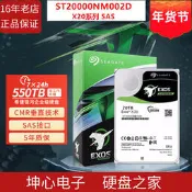 希捷ST20000NM002D氦氣X20企業級機械硬盤3.5寸20TB SAS接口7.2K