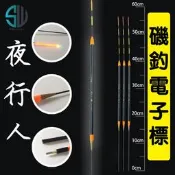 【浮標】電子浮標-夜行人(不鏽鋼轉環標腳) 烏溜浮標 烏溜斬 磯釣 池釣 釣魚浮標 電子浮標
