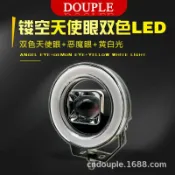 柳岸小舖 【雙色天使惡魔眼】機車射燈 機車改裝燈 汽車外置燈 4.5寸懸浮大燈 遠近光鋪路 防水防塵 高亮LED 越野車燈 霧燈 輔助照明燈