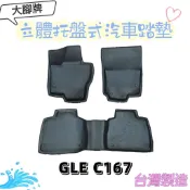 ⭐️附發票⭐️台灣製造⭐️大腳牌⭐️BENZ GLE C167 立體托盤式汽車腳踏墊 汽車踏墊 專車專用 防水易洗
