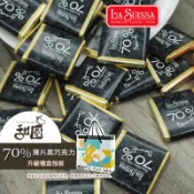 (售完)LA SUISSA 義大利 70%薄片黑巧克力 200g(禮盒) 蘿莎巧克力 薄片巧克力 健身 黑巧克力