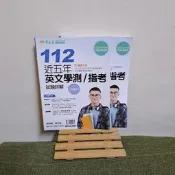 二手書常春藤112近五年英文學測／指考試題詳解