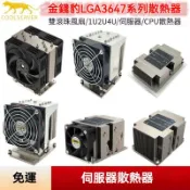 🚚臺中出貨🚚服務器散熱器 金錢豹LGA3647 長方形4U服務器 2U側吹CPU散熱器 塔式風冷1U工控風扇
