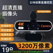 【發票】【1369人收藏】4K電腦直播攝像頭筆記本臺式美顏綠幕帶麥克風usb上網課家用網紅