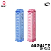【貓太子】 疊羅漢印章PLUS 田字格印章 手寫印章 光敏印章 教學印章 家長印章 老師必備印章 印章 文具