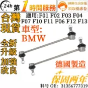 BMW前李仔串前平衡桿支架31356777319F01F02 F03 F04 F07 F10 F11F06 F12F13