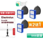 【怡和家電】🔥買二送一🔥綠綠好日 適用 Electrolux 伊萊克斯 Pure Q9 PQ91-3EM / PQ91-3BW PQ92-3BWF / PQ91-3OB 手持式無線吸塵器 替換原廠 ESKQ9 吸塵HEPA前置濾網