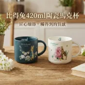 免運【PETER RABBIT】比得兔420ml陶瓷馬克杯-英倫復古風 馬克杯 禮盒組 咖啡杯 情侶杯 送禮推薦 對杯