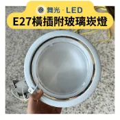 舞光 橫崁附玻璃 崁燈 15CM 橫插加玻 E27 15公分 橫插防眩加蓋 橫插附玻 DL-51040-LO