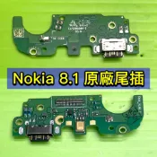 Nokia 8.1 尾插 送工具 Nokia8.1 尾插 充電孔 USB