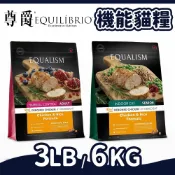 【尊爵 Equilibrio】貓糧 機能天然糧 貓飼料 天然貓糧 3LB/6kg