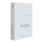 【48小時發貨】現貨新書--日月光華*哲學書系：承認*正義*倫理*實踐哲學語境中的霍耐【滿300出貨】