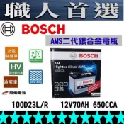 阿炮電池  BOSCH 汽車電池  100D23L 100D23r(55D23L 75D23L 90D23L 95D23