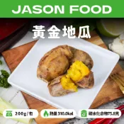 (店+)【杰森食代】❄️冷凍  冰烤地瓜 200g ＃台農57號 ＃冷凍配送
