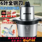 雲鼎百貨 {可打統編 保固一年}肉丸肉泥機6葉全鋼刀大功率家用電動多功能商用辣椒蒜餛飩打漿機