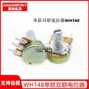【麥蔻嚴選】WH148單聯雙聯電位器 B1K 2K5K10K20K 50K 100K 500K柄長15 20MM