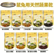 (店+)【ARMONTO 阿曼特】鼠兔用天然蔬果乾 水果乾 葡萄乾 鼠零食 兔零食 小動物零食『毛孩不上班』