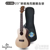 (店+)【Koyama】KYM-C11SS 23吋單板烏克麗麗(雲杉木 音色清亮 新手推薦)