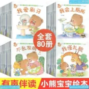小熊寶寶繪本系列行為好習慣養成繪本0到3歲情商一歲半兩歲圖畫書【墨香閣】