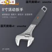 【五金工具】扳手 吉米家居活動扳手扭力工具活口多功能大開口小短柄高碳鋼防銹