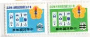 【回流樣票】紀175 68年技能大賽 樣票兩全  回流上品(VFXF)美品 TS12630