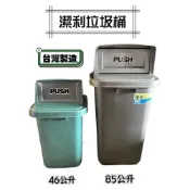 (店+)台灣製 潔利垃圾桶86L 附輪垃圾桶 環保垃圾桶 資源回收桶 分類垃圾桶