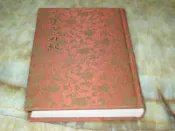 白話中國古典小說大系--臺灣外紀 (精裝緞面 全一冊)河洛圖書(民69年)初版