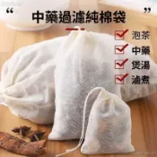 【一包多用】紗布袋香料滷料調料包 熬中藥煎藥袋 煲湯隔渣過濾袋 茶包袋
