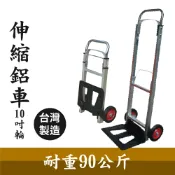 哇哇蛙居家生活百貨 有發票【台灣製造】伸縮鋁車 6吋輪 鋁合金推車 推車 二輪推車 卸貨車 手推車
