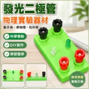 物理實驗知識 國小國中DIY製作 發光二極管七彩霓虹燈泡中學物理電學實驗器材小學科學科技製作
