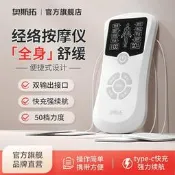 【可開統編】中低頻理療儀頸腰椎按摩 奧斯拓脈衝按摩貼家用經絡電療