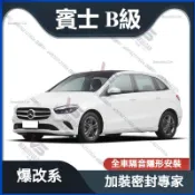 車用膠條 BENZ 賓士門框密封條 W247 W246 後備箱防水條 替換式門框膠條 車門邊條 汽車膠條 汽車防撞條