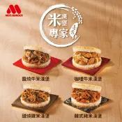 【生活市集】【MOS摩斯漢堡】米漢堡任選 蔥爆牛／甜燒雞肉／韓式豬肉／醬燒牛肉／咖哩牛肉 冷