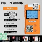 氣體檢測儀便攜四合壹有毒有害氧氣可燃氣硫化氫防爆氣體濃度檢測