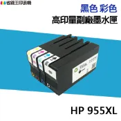 省錢王印表機 HP 955 955XL 高印量副廠墨水匣 適 7720 7740 8210 8710 8720｜領券最高折$220