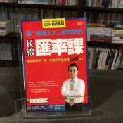 華欣台大店《連「渡邊太太」都想學的K線匯率課》大樂文化│劉炯德│財經企管│9789750220128