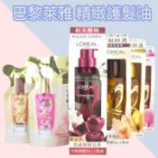 台灣公司貨 loreal 巴黎萊雅 台灣公司貨 金緻護髮精油100ml 茉莉小蒼蘭 護髮油 免沖洗 髮油 補充包