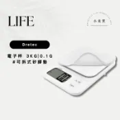 日本 Dretec 3kg 2kg/0.1g 高精度電子秤 料理秤 烘焙廚房專用 可拆式矽膠墊