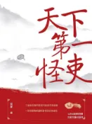 Kobo 天下第一怪吏