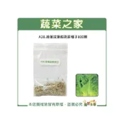 (店+)【蔬菜之家】A30.綠葉拔葉甜萵苣種子800顆(拔葉A菜.葉色淡綠.甜度高.質爽脆葉菜類種子)