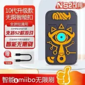 希卡之石 塞爾達傳說amiibo free模擬器塞爾達曠野之息 王國之淚 無限刷 噴射動森Amiibo卡 漆彈3 禮物