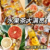 青桔檸檬百香果茶 網紅水果茶 花茶 花果茶凍乾 冷泡茶 果乾水 檸檬茶 百香果茶 無添加 檸檬西柚茶 元氣養生茶 茶包