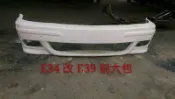 BMW E34 改 E39 M5 前大包